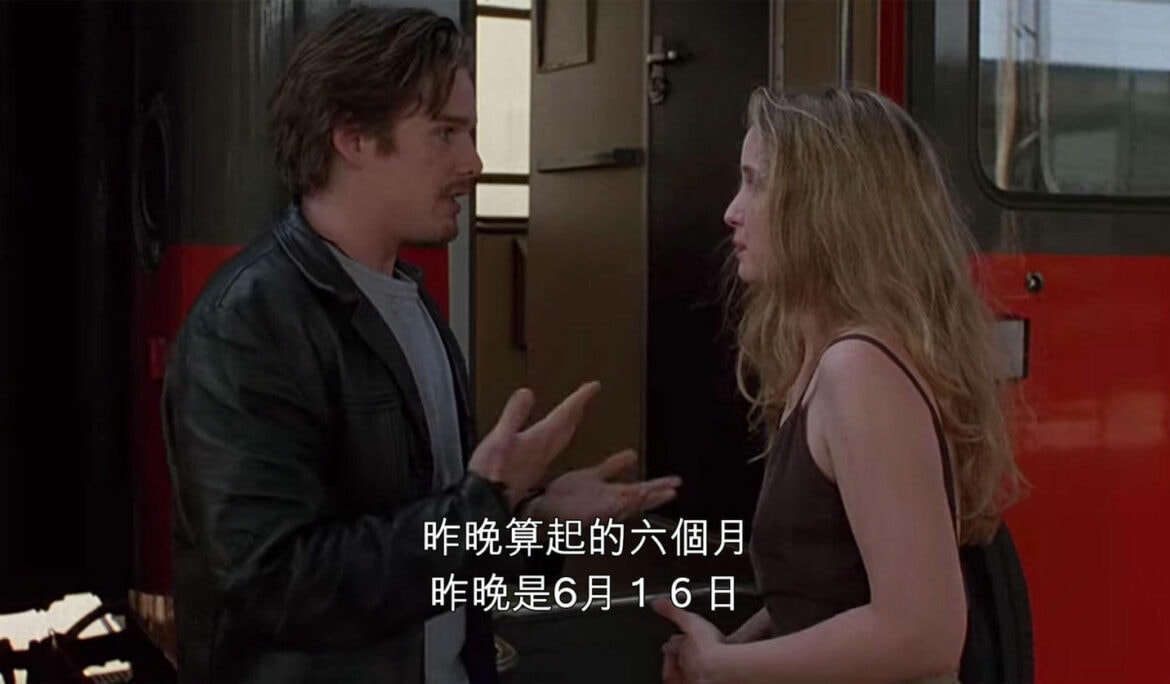 愛在黎明破曉時：愛情最美的一刻在於當我們變成另一個人
