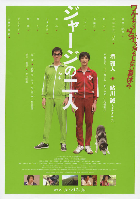 運動裝二人組