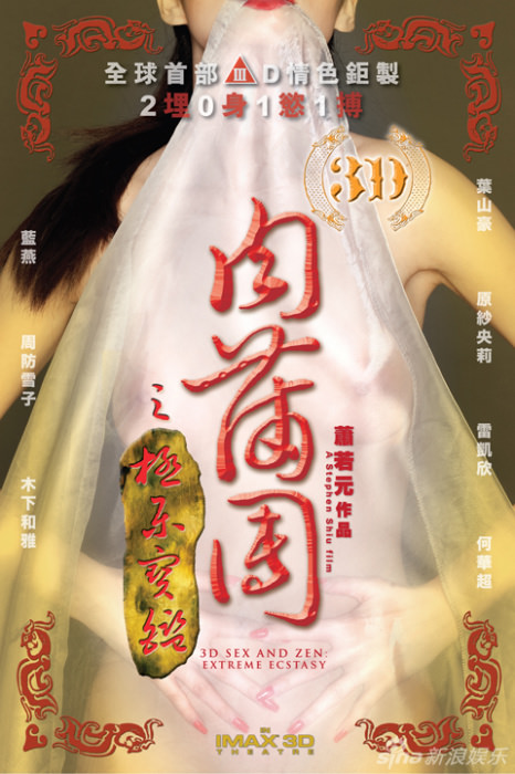 3D肉蒲團之極樂寶鑑(會害羞的人不要點)