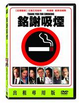 thxforsmoking.jpg