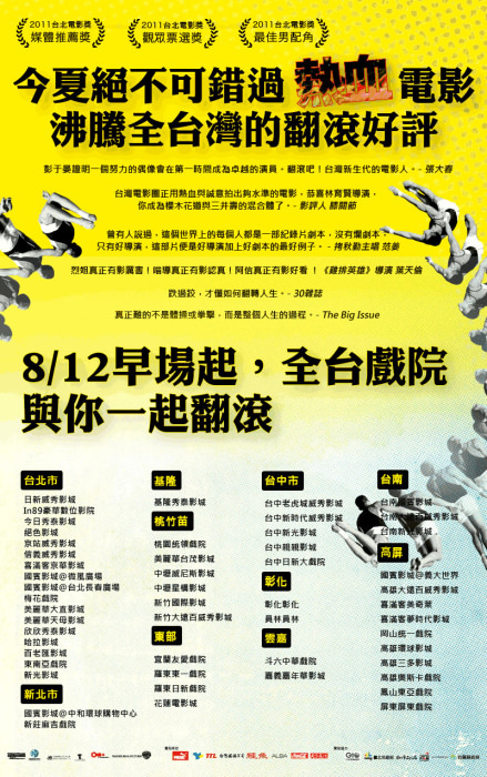 《翻滾吧！阿信》後遺症