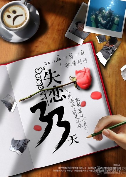 失戀33天
