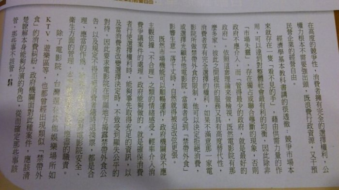 什麼道理 要管電影院經營