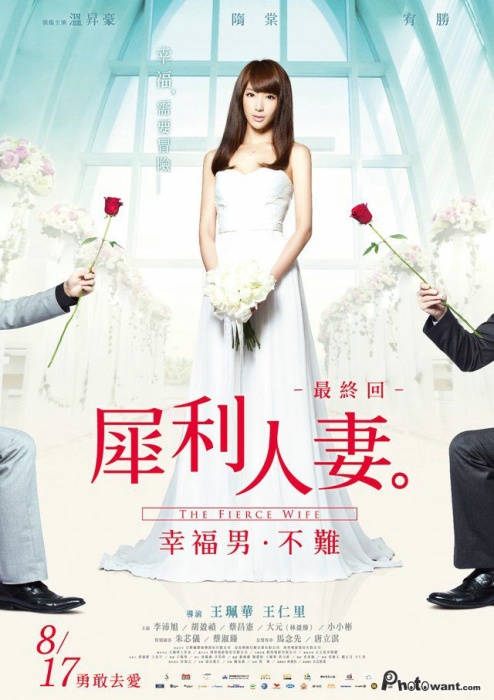 犀利人妻最終回：幸福男，不難