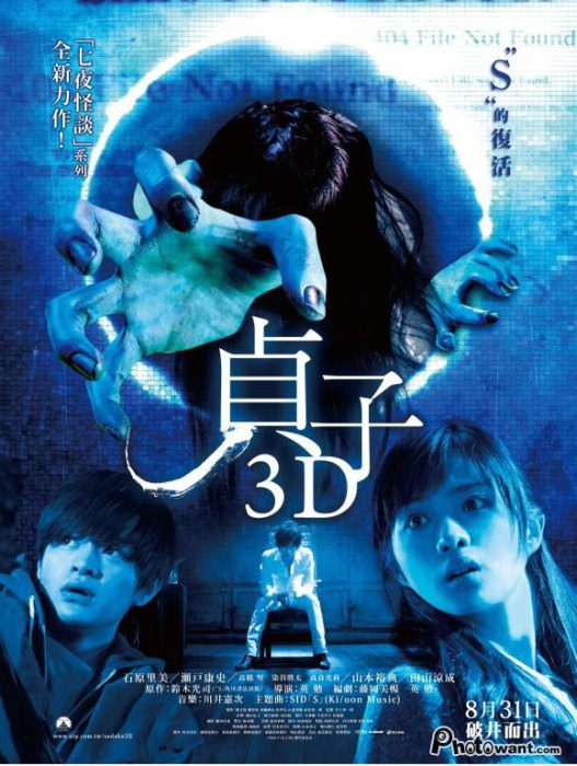 貞子3D(含毛骨悚然畫面，深夜勿點)