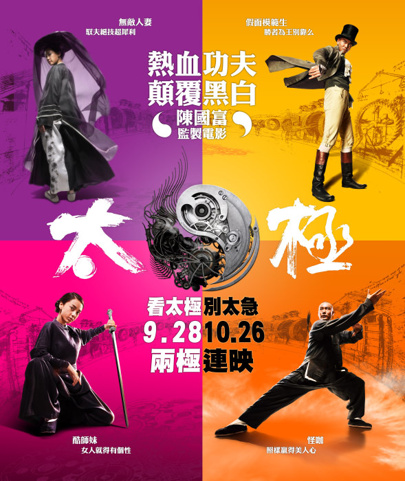 太極1：從零開始