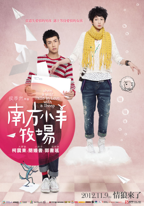 再看《南方小羊牧場》