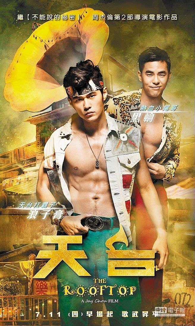 天台