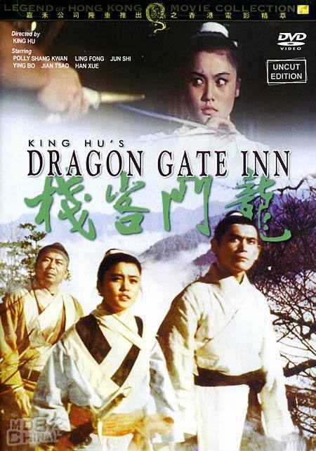飛越龍門客棧