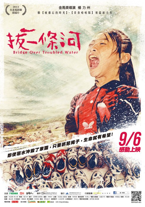 拔一條河