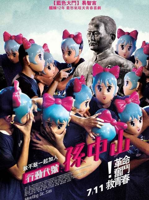 行動代號：孫中山