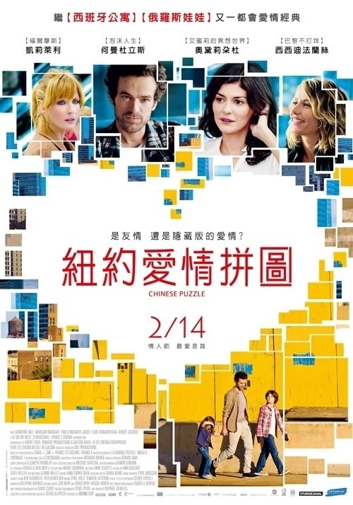 紐約愛情拼圖