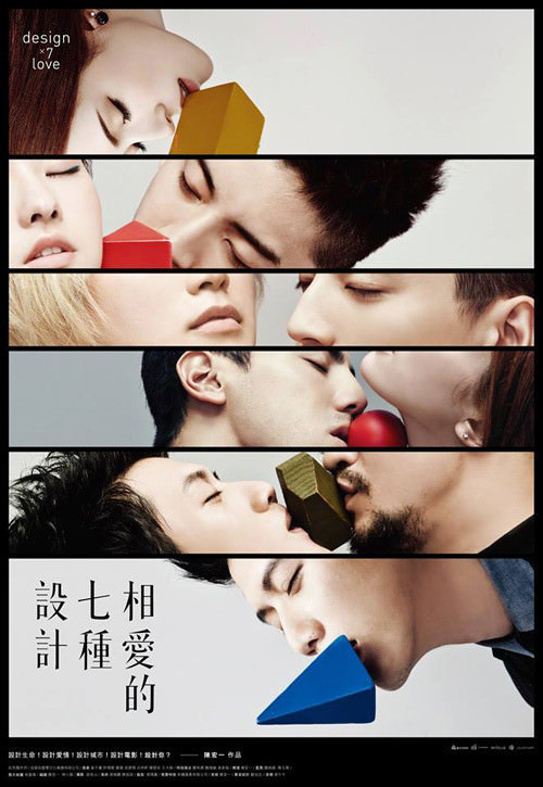 再看《相愛的七種設計》