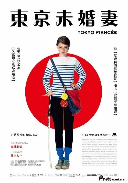 東京未婚妻