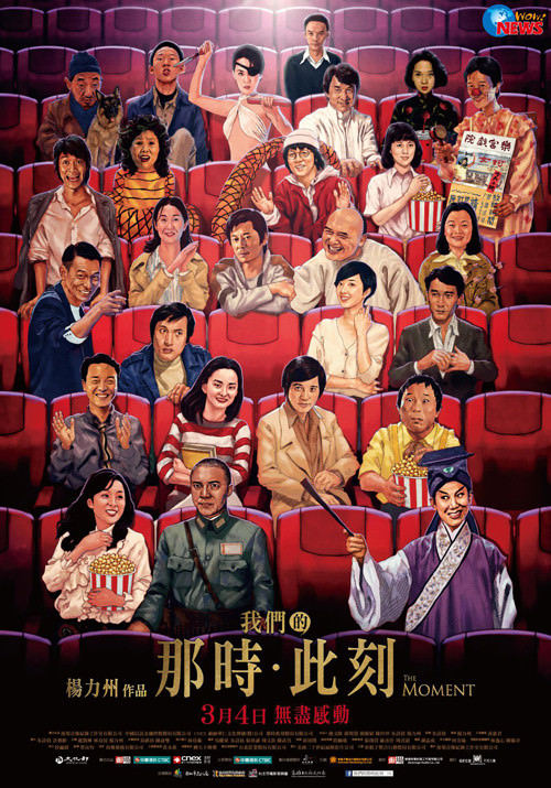我們的那時此刻