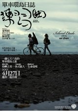 練習曲海報.jpg