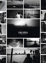 不能沒有你1.jpg