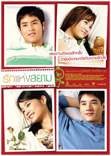The-Love-of-Siam-affiche.jpg