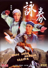 詠春.jpg