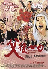 父後七日海報.jpg