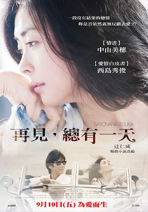 再見,總有一天 - 第1張圖 再見總有一天.jpg