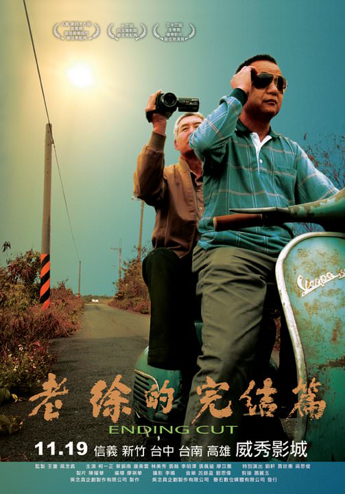 老徐的完結篇 - 第1張圖 老徐的完結篇.jpg