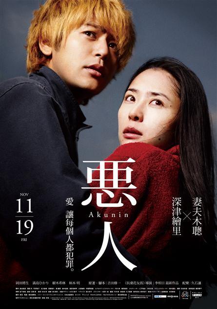 惡人 - 第1張圖 惡人.jpg