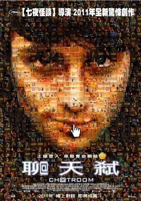與宅女小紅最親密的接觸是也 - 第1張圖 chatroom-international-poster-1.jpg