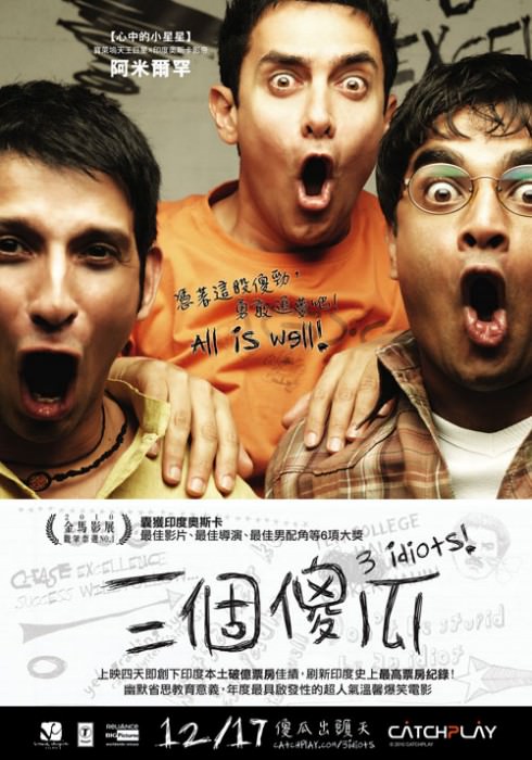 三個傻瓜 - 第1張圖 3idiots_poster_movie_tw_500x714_20101111(1).jpg