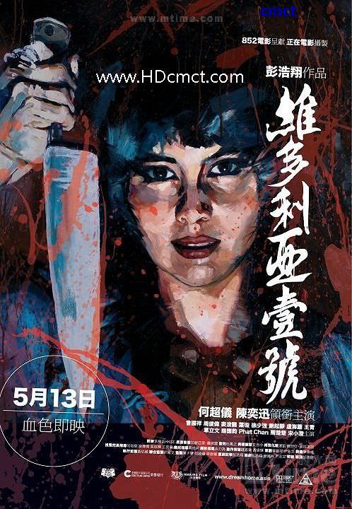 我的過年片單 - 第1張圖 維多利亞一號.jpg