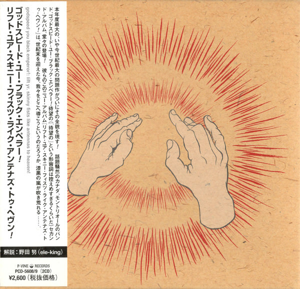 Lift Your Skinny Fists Like Antennas to Heaven/Godspeed You Black Emperor!